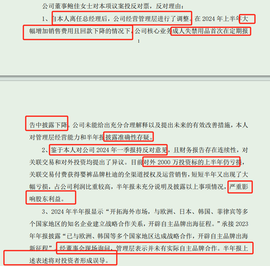 在董事会连投反对票对三季报提六点质疑不朽情缘游戏可靠股份实控人离婚后前妻